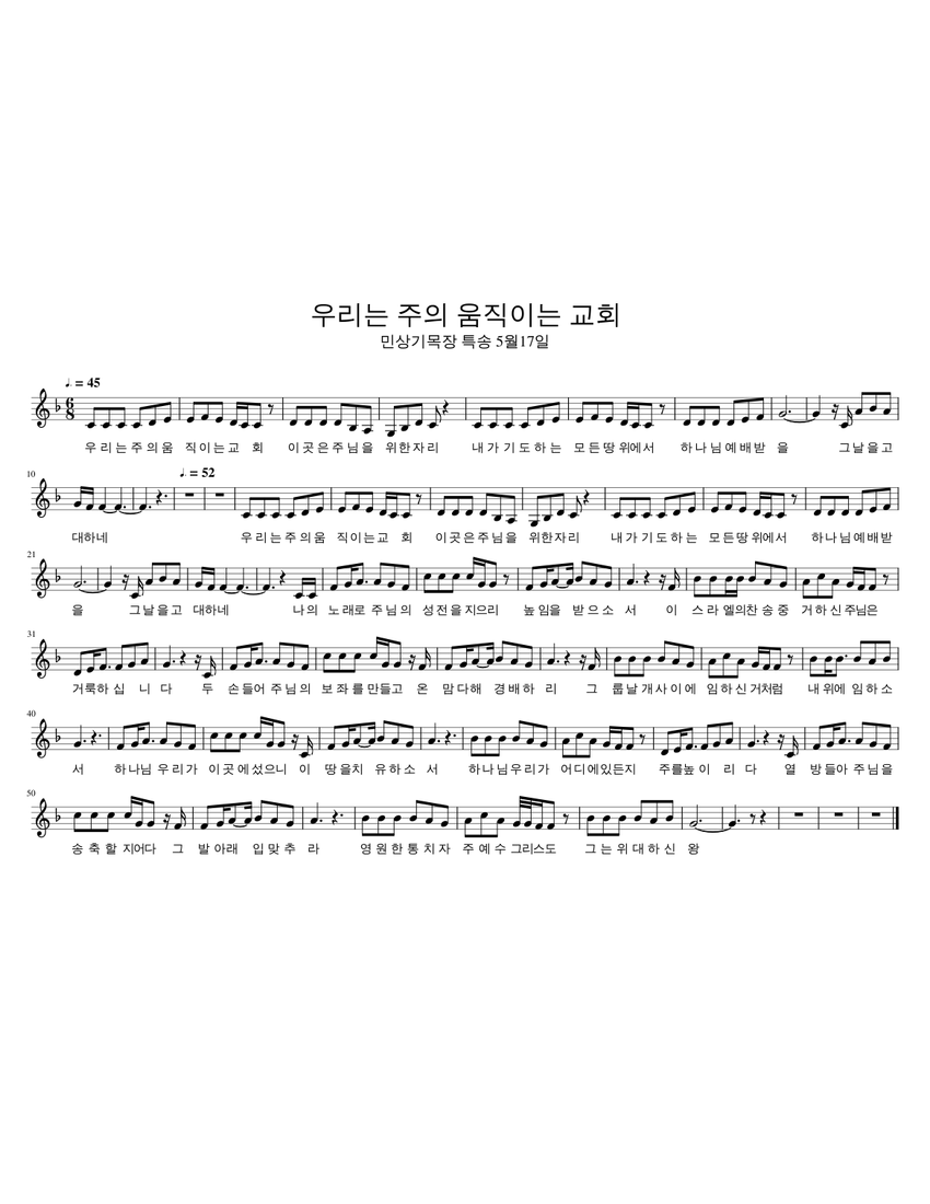 우리는 주의 움직이는 교회3 Sheet Music for Piano (Solo) Easy | MuseScore.com 우리는 주의 움직이는 교회3