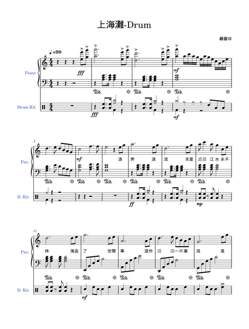 上海灘 Piano & Drum duet