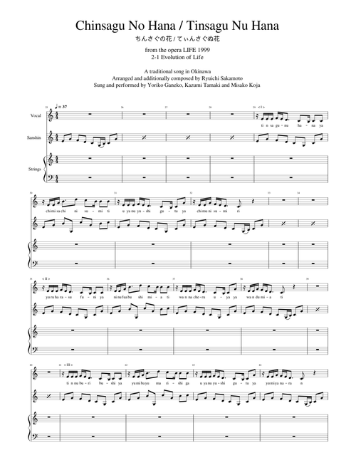 Ryuichi Sakamoto - Chinsagu No Hana ちんさぐの花 / てぃんさぐぬ花
