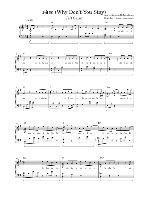 แค่เธอ (Why Don't You Stay) - Jeff Satur