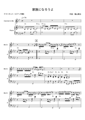 Free 家族になろうよ by 福山 雅治, sheet music | Download PDF or