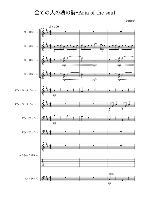 Aria of the Soul/The Poem for Everyone's Souls - 全ての人の魂の詩