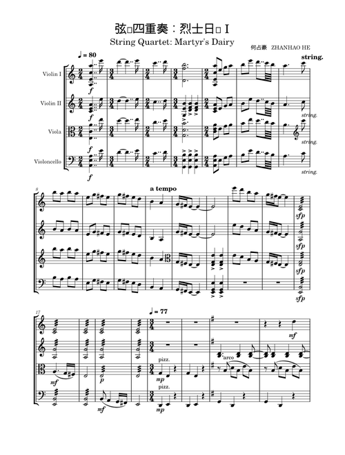 弦乐四重奏：烈士日记 I & II – 何占豪  ZHANHAO HE