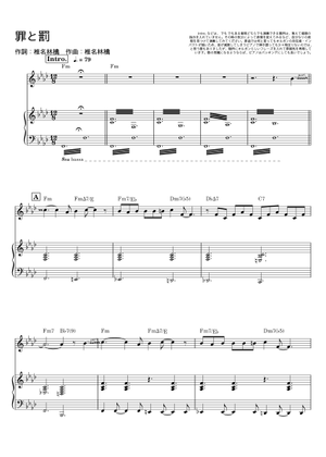 罪と罰 – Shiina Ringo Sheet Music for Piano (Solo) | MuseScore.com
