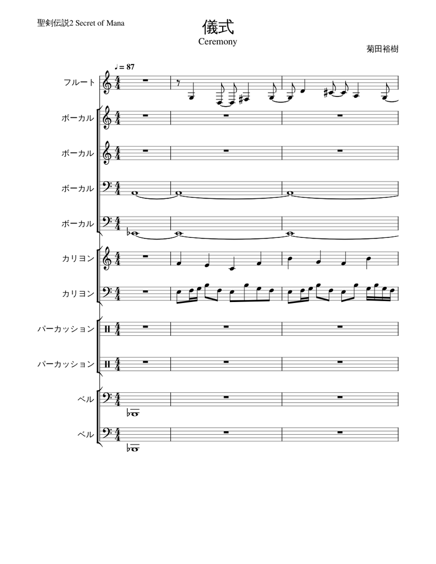聖剣伝説2 Secret of Mana 32 儀式 Ceremony Sheet Music for Vocals