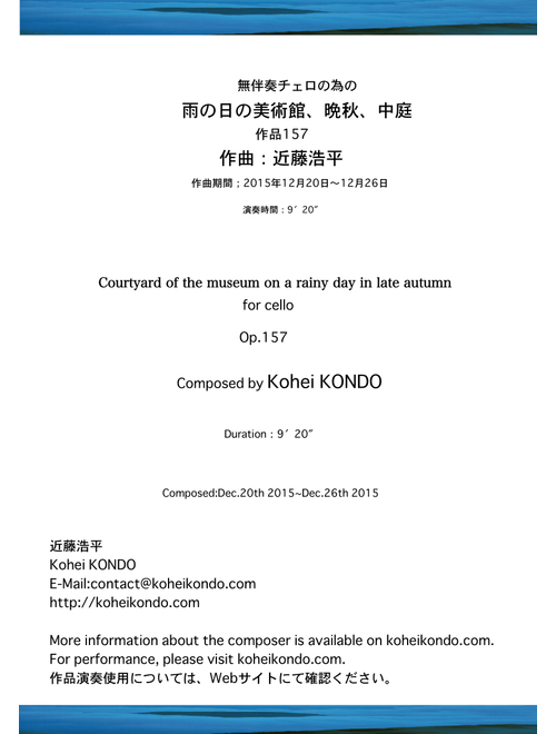 Courtyard of the museum on a rainy day in late autumn op.157 - Kohei KONDO (Cello Solo)
