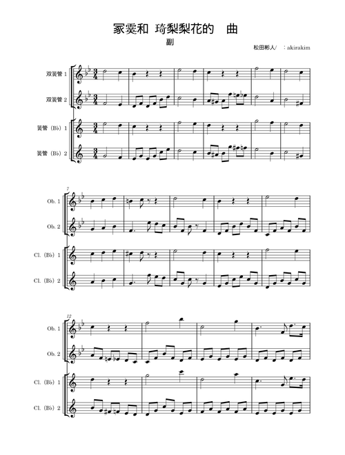 みぞれと梨々花のオーボエ練習曲 – 松田彬人 みぞれと梨々花のオーボエ練習曲 –松田彬人