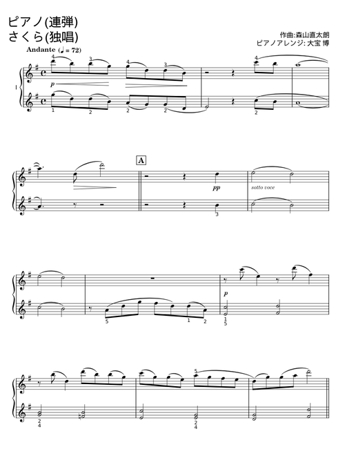 ピアノ – 森山直太朗;大宝