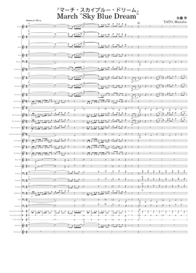 Free マーチ・スカイブルー・ドリーム by 矢藤学 sheet music