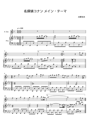 名探偵コナン メイン・テーマ - 大野克夫 Sheet Music for Saxophone