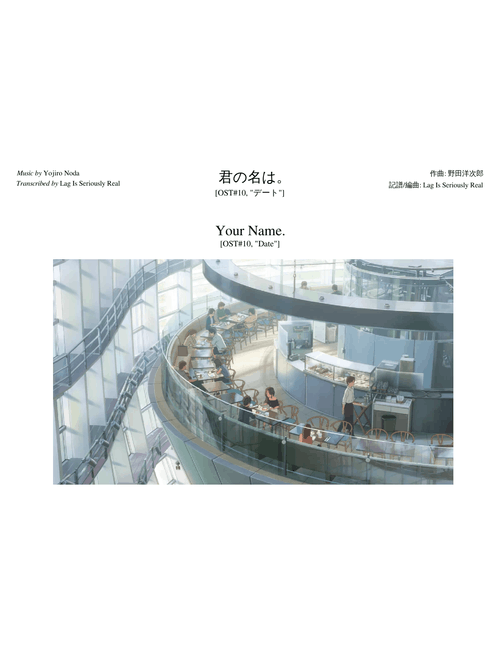 10. デート Date [君の名は Kimi No Na Wa OST #10]