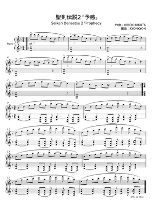 聖剣伝説2 Secret of Mana 41 子午線の祀り Meridian Dance Sheet 聖剣伝説2 Secret of Mana 41 子午線の祀り Meridian Dance Sheet