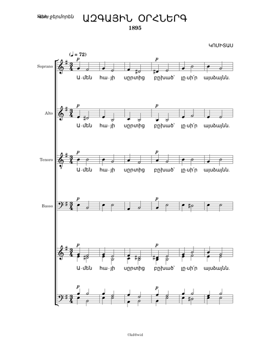 Komitas / Gomidas / Կոմիտաս - Azgajin Orhnerg. Hayrapetakan maghtank org+choir 1895