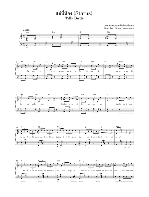 แค่พี่น้อง (Status) - Tilly Birds