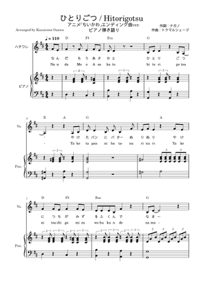 ひとりごつ アカペラ Sheet Music with Chords for Soprano, Alto