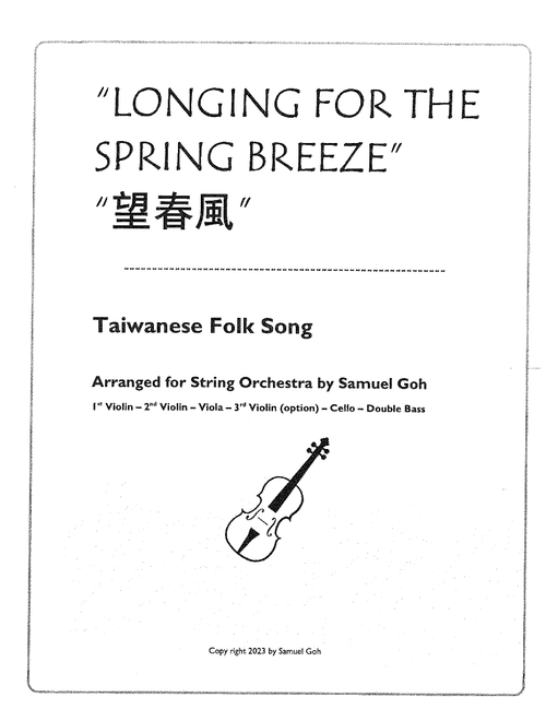 "Longing for the Spring Breeze"-"望春風旋樂重奏“ arrange for String Orchestra (Arr. Samuel Goh) - Yu-Hsien Teng (Orchestra)