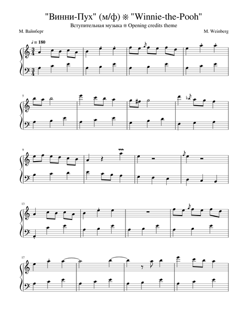 Вступление из м/ф Винни-Пух (М. Вайнберг)
