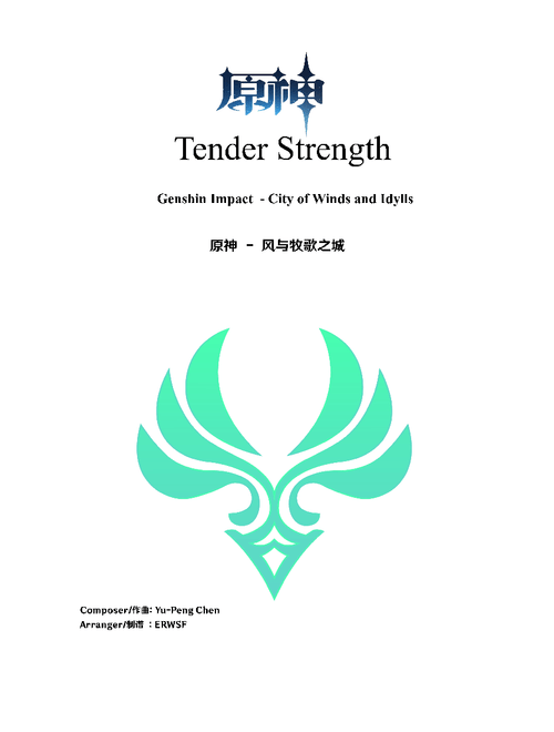Genshin Impact: Tender Strength/原神 - 同伴的力量