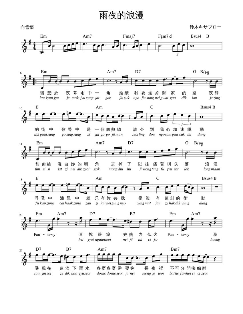 雨夜的浪漫 Fantasy (Romance on a Rainy Night) Sheet Music