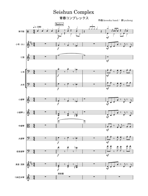 青春コンプレックス Seishun Complex – Kessoku Band