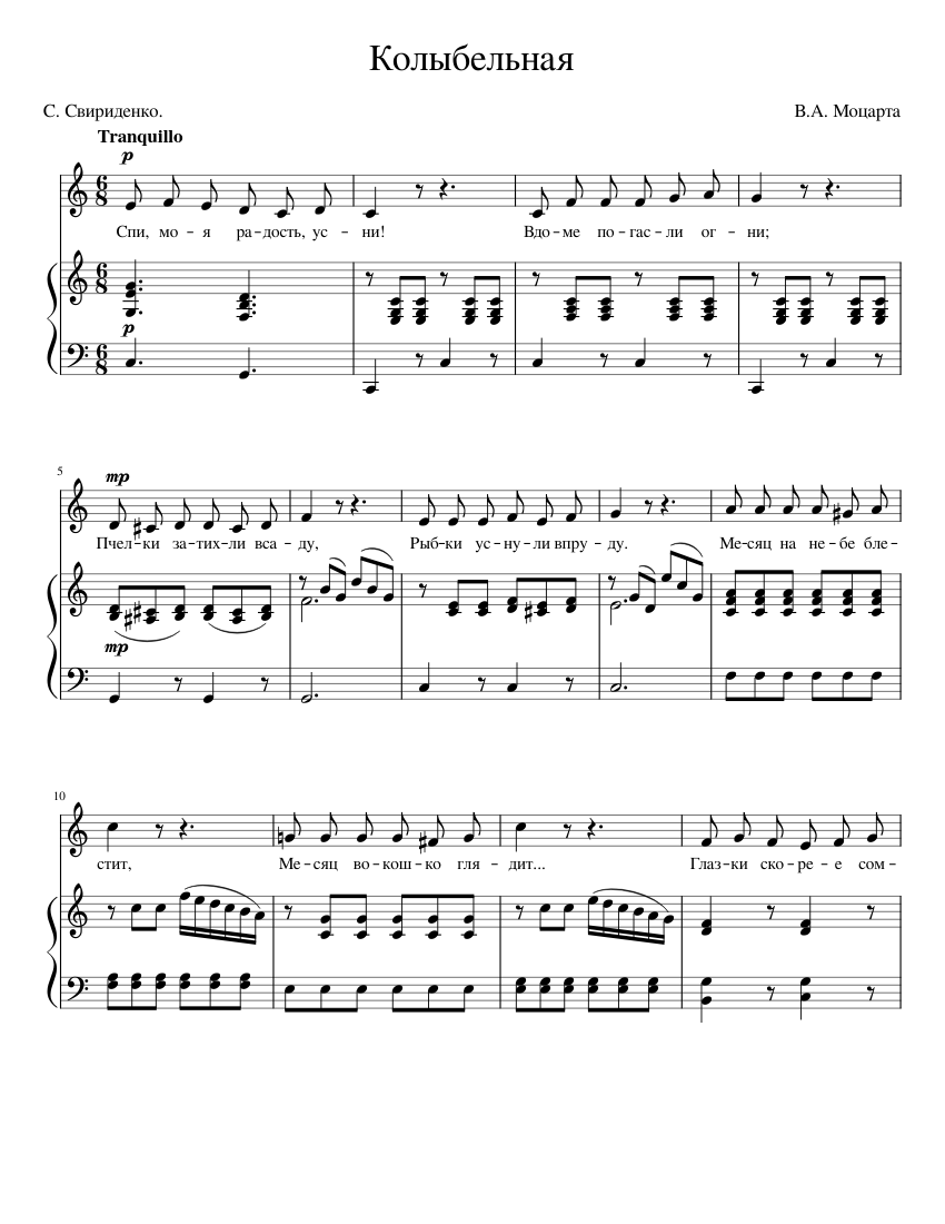 Колыбельная Sheet music for Piano, Vocals (Piano-Voice) | Musescore.com