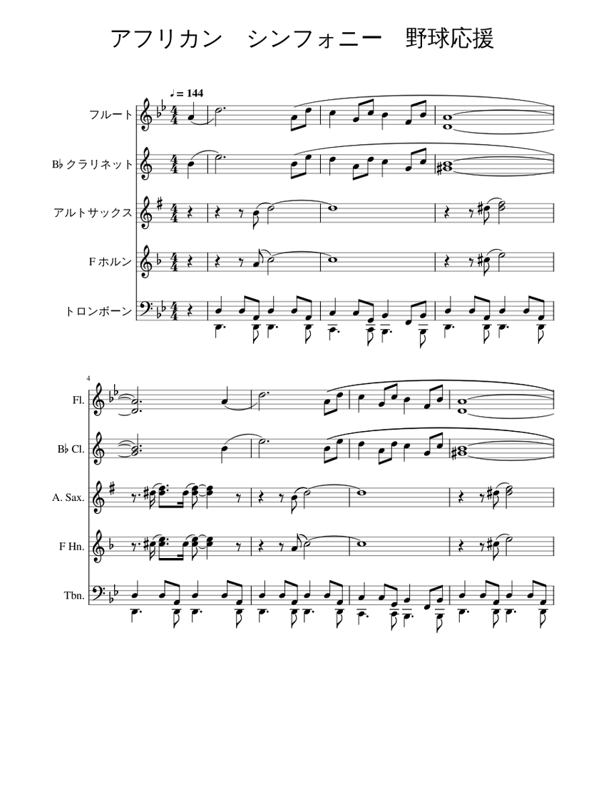 アイネム：審判Op.14 〜オペラ・スタディスコア アフリカン_シンフォニー_野球応援 Sheet Music for Trombone, Flute