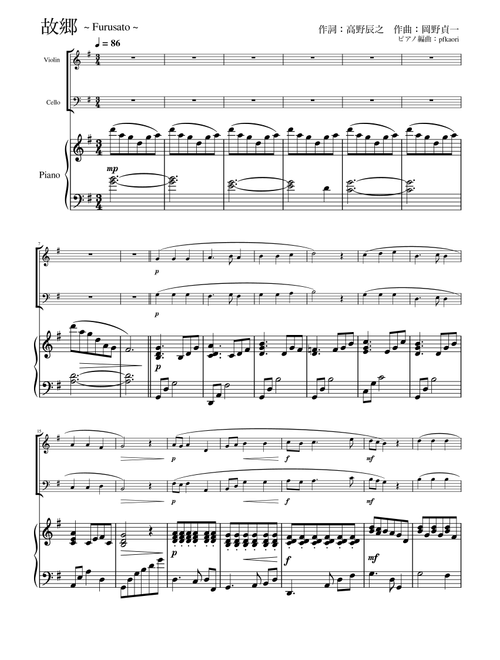 "furusato" (Gdur) pianotrio violin & cello (Arr. pfkaori) - Teiichi Okano (Instrumental Duet and Piano)