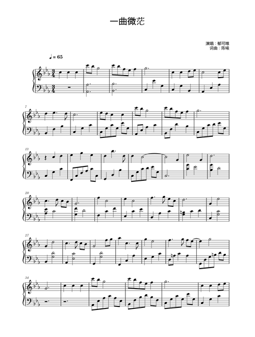 一曲微茫 – 郁可唯