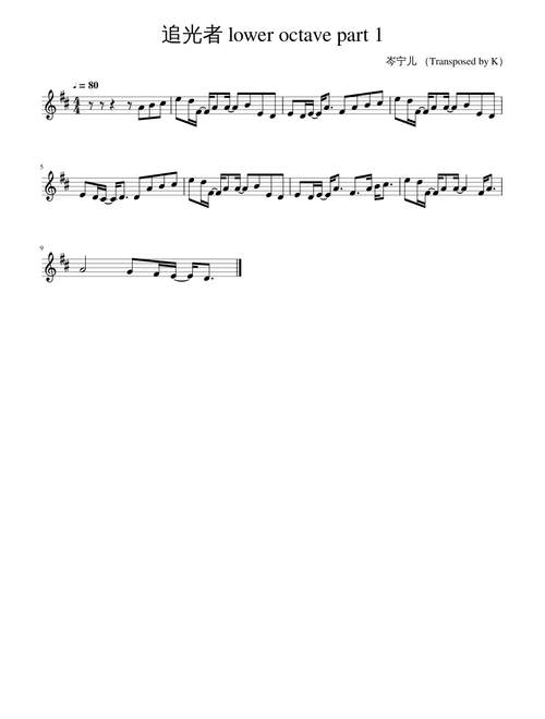 追光者 Bb Clarinet (lower octave part1)