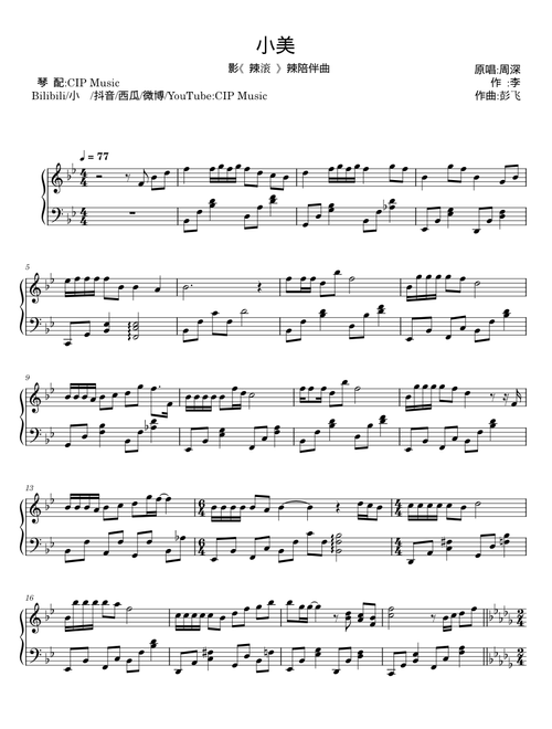 小美满 - 周深