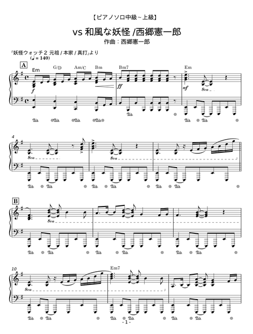 和風な妖怪 - 西郷憲一郎
