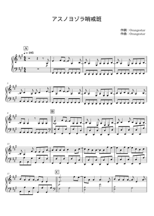 アスノヨゾラ哨戒班 改 Sheet Music for Vibraphone, Glockenspiel