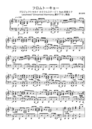 フロムトーキョー – 夏代孝明(Leo/need ver.) Sheet Music for Piano