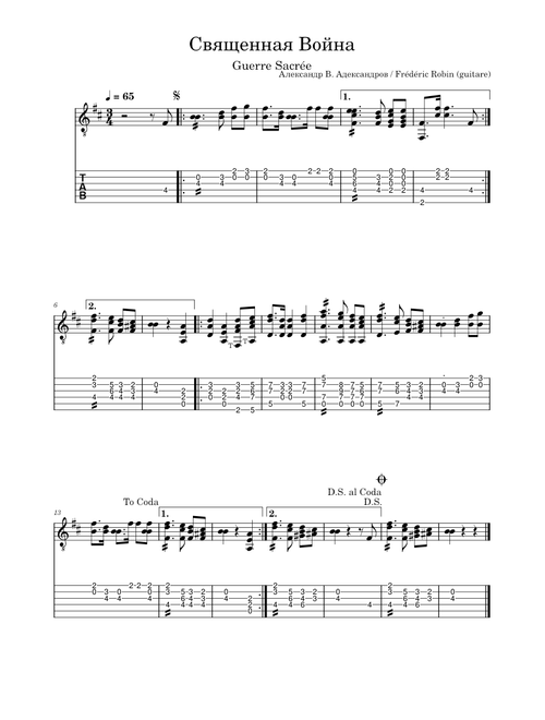 Священная война – Misc Traditional
