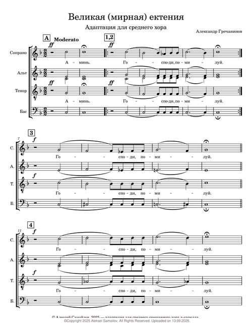 1. Великая ектения (из Демественной Литургии) — Александр Гречанинов