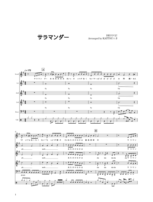 サラマンダーshort ver. - DECO*27 アカペラアレンジ