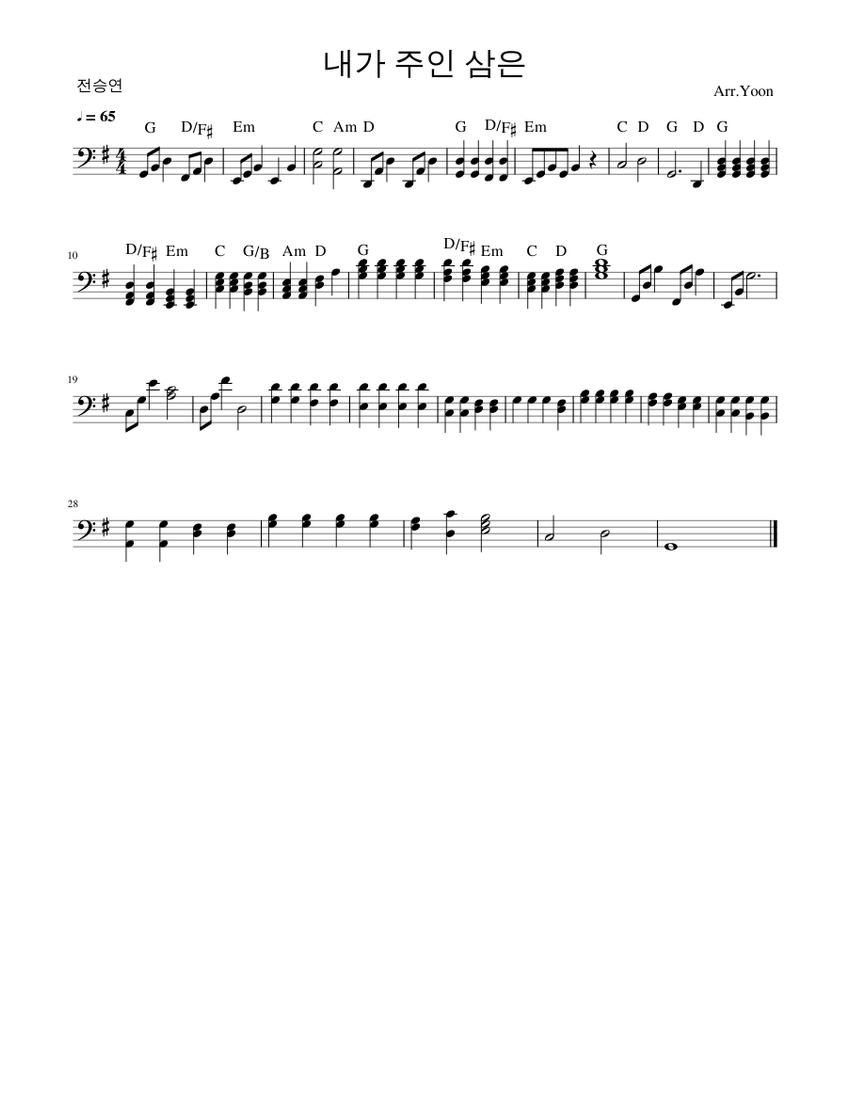 내가 주인 삼은 (아주쉬운 코드) Sheet Music for Piano (Solo) Easy | MuseScore.com 내가 주인 삼은 (아주쉬운 코드)