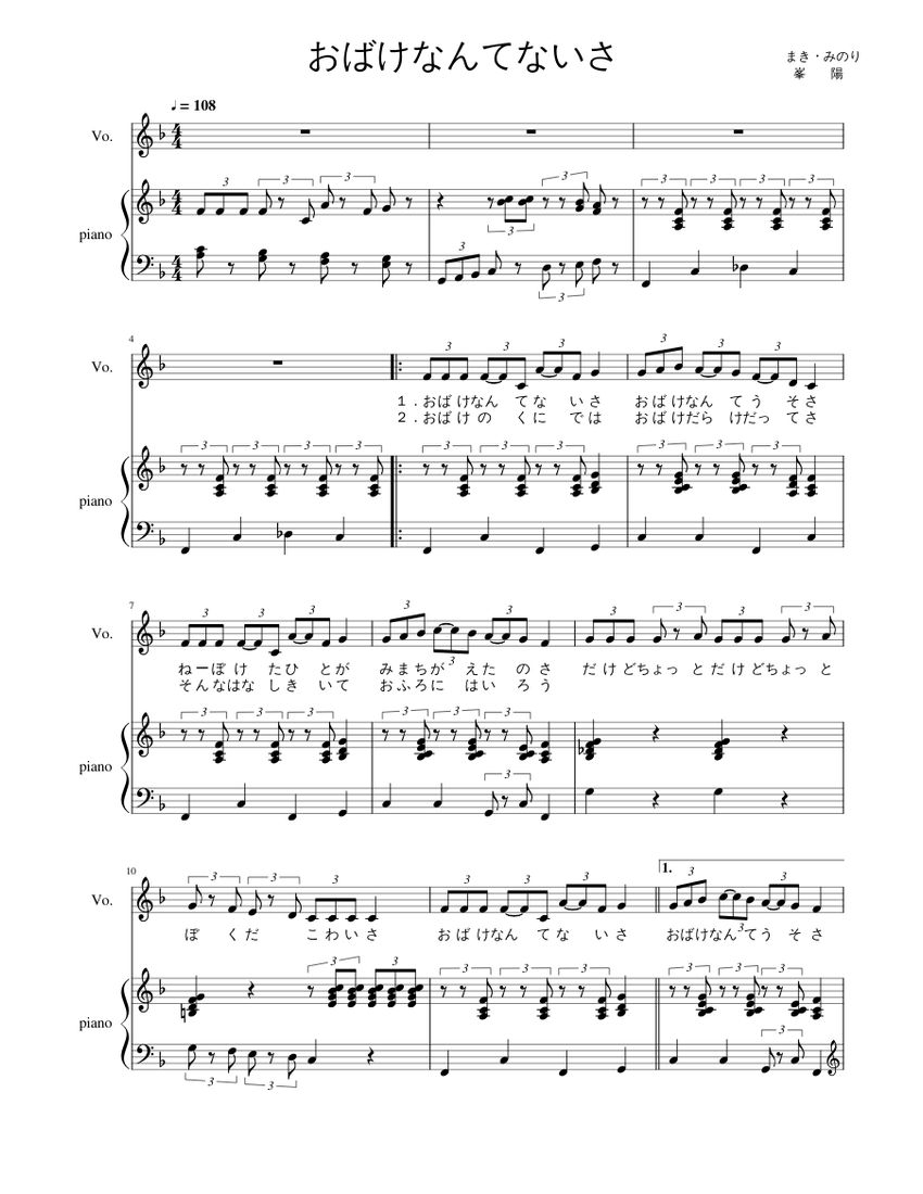 おばけなんてないさ Sheet Music for Piano, Vocals (Piano-Voice