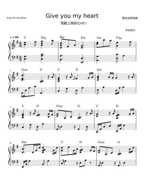 Give you my heart愛的迫降IU  【我的YT頻道】