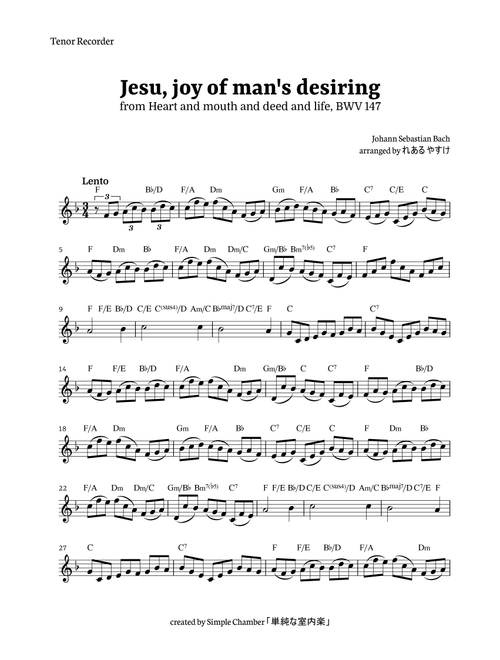 Jesu, Joy of Man’s Desiring for Tenor Recorder Solo by Bach BWV 147 (Arr. れある やすけ) (Recorder Solo)