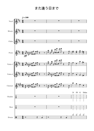 また逢う日まで – 尾崎紀世彦 Sheet Music and Tab with Chords for