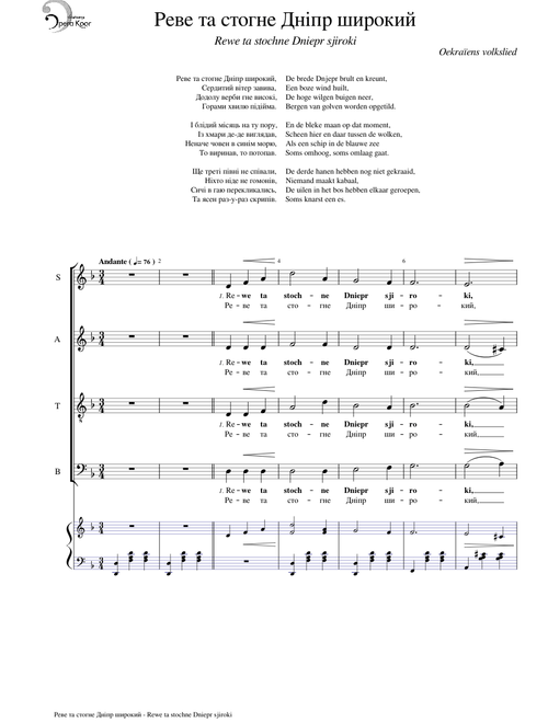Rewe ta stochne Dniepr sjiroki – Ukrainian Folk Song