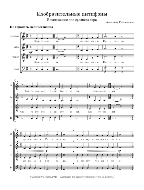 2. Антифоны (из Демественной Литургии) — Александр Гречанинов