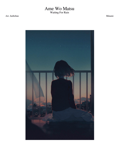 『アメヲマツ、』(Waiting For Rain)