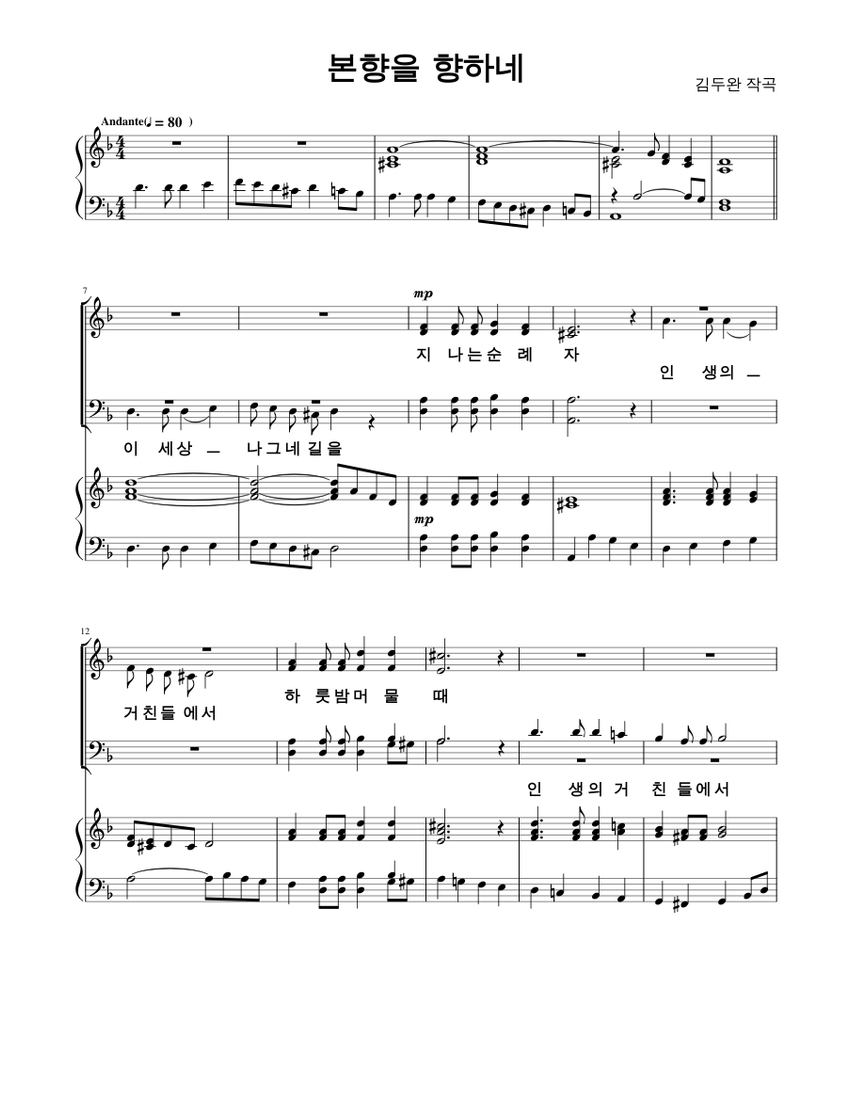 본향을 향하네 Sheet Music for Piano (Alto Sax Piano Duet) | MuseScore.com 본향을 향하네
