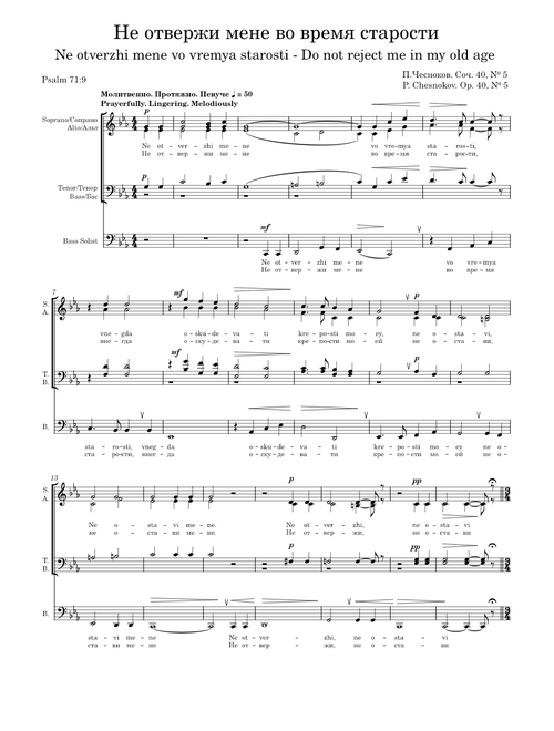 Chesnokov - Do not cast me off in my time of old age (Bass solo + Choir)