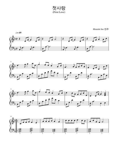 첫사랑(First Love) - 히사이시 조(Hisaishi Joe)