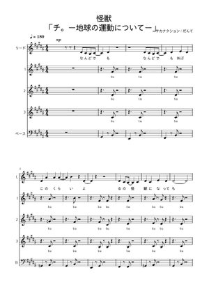 怪獣 Sheet Music for Piano (Solo) | MuseScore.com