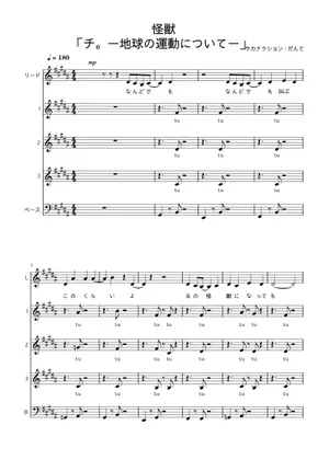 怪獣 – Sakanaction (サカナクション) Sheet Music for Piano, Bass 怪獣 – Sakanaction (サカナクション) Sheet Music for Piano, Bass