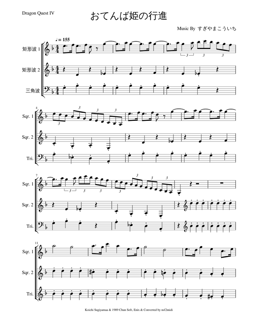 ドラゴンクエストIV 5 おてんば姫の行進 Sheet music for